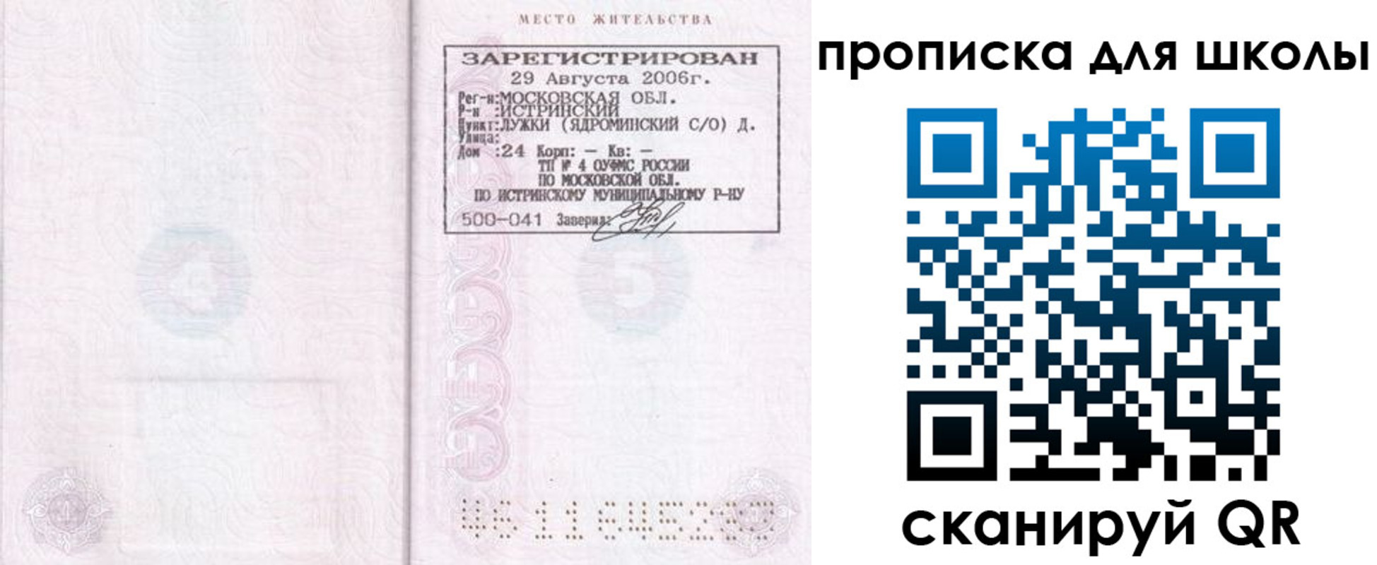 временная регистрация в Нелидово