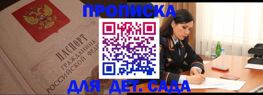 купить прописку в Нелидово